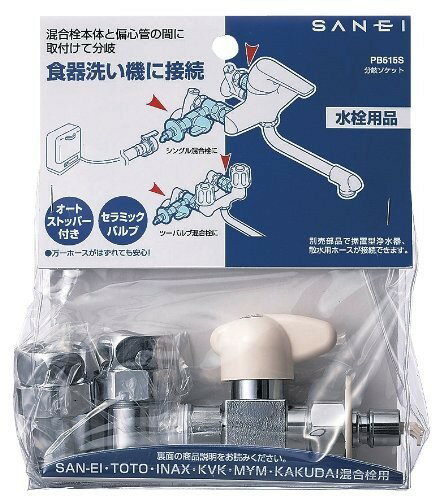 新品1コ　SANEI 三栄　分岐ソケット　混合分岐水栓　PB515S 楽天市場】SANEI 三栄水栓 分岐ソケット PB515S(1コ入) | 価格比較