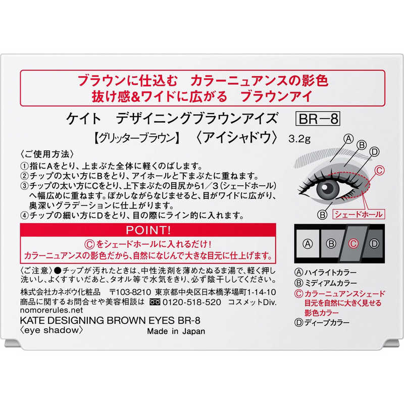 ケイト デザイニングブラウンアイズ BR-8 グリッターブラウン(3.2g)