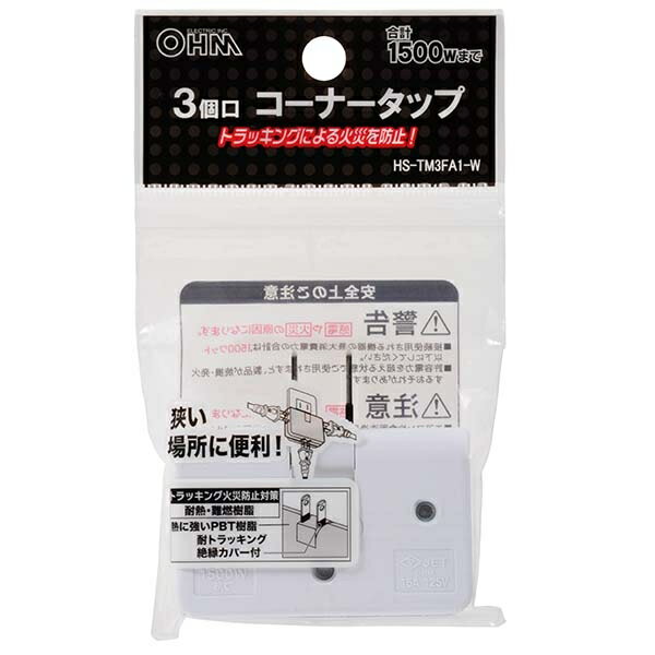 OHM コーナータップ HS-TM3FA1-W