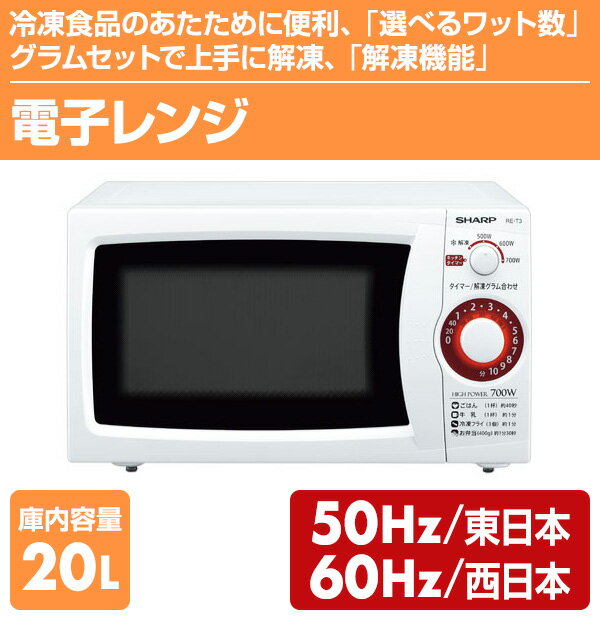 楽天市場】シャープ SHARP 電子レンジ RE-T3-W6 | 価格比較 - 商品価格ナビ