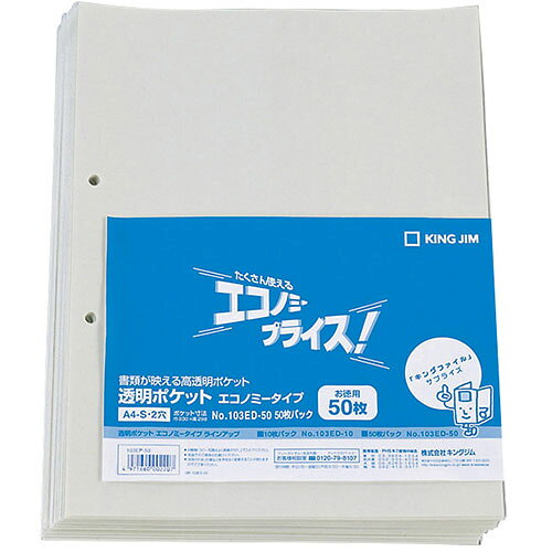 透明ポケット エコノミータイプ ライトグレー 103ED-50(50枚入)