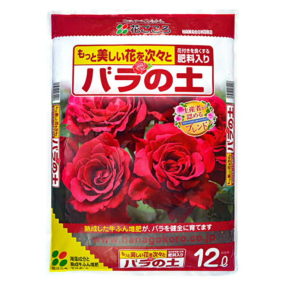 花ごころ バラの土(12L)