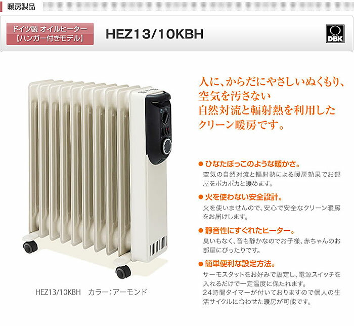 楽天市場】日本ゼネラル・アプラィアンス DBK オイルヒーター HEZ13 