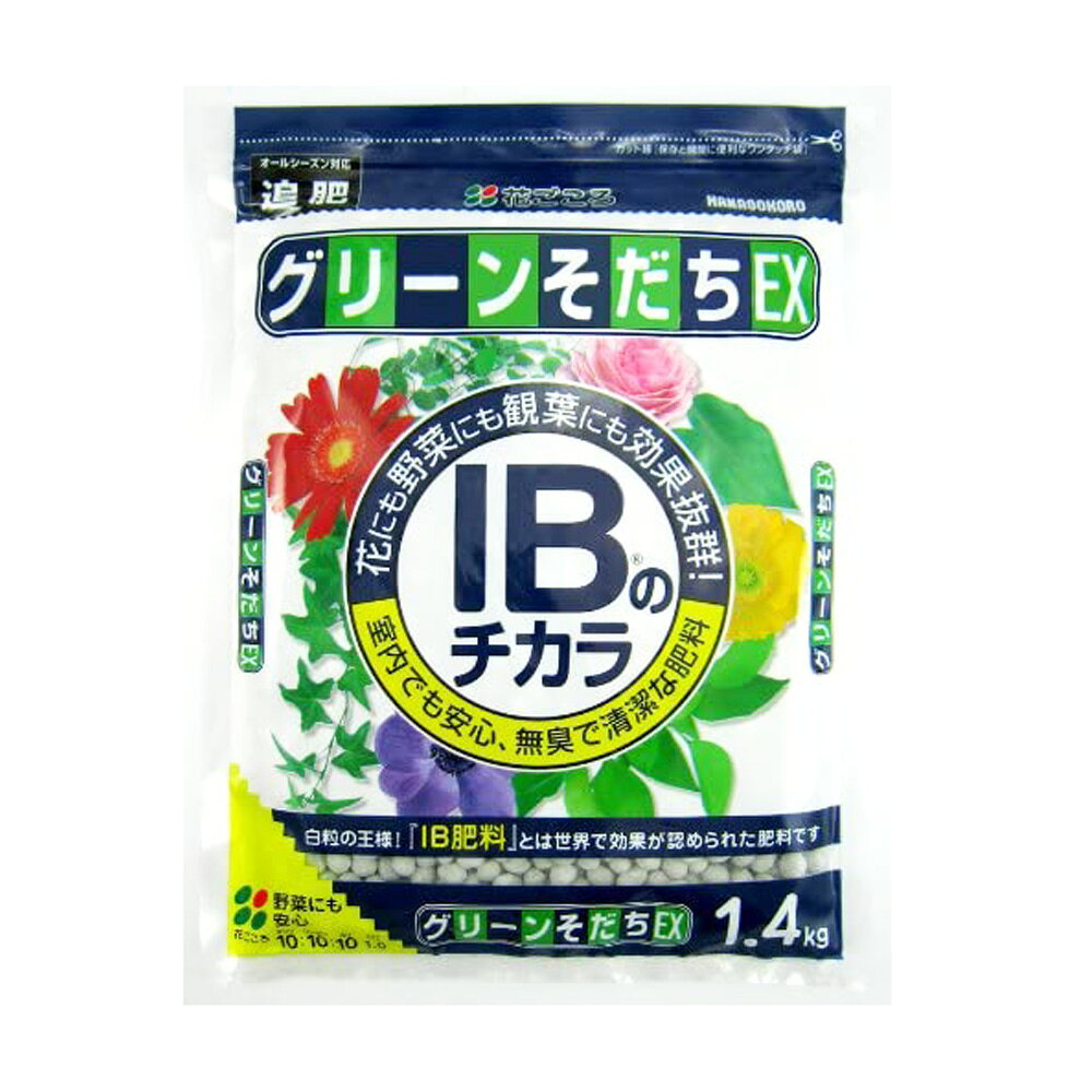 楽天市場】花ごころ IBのチカラ グリーンそだちEX(1.4kg) | 価格比較