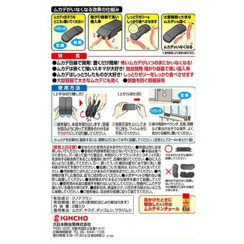 置くだけいなくなる ムカデハンター 2個
