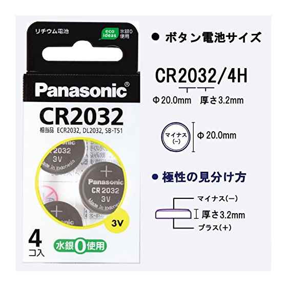 パナソニック コイン型リチウム電池 CR2032(4コ入)