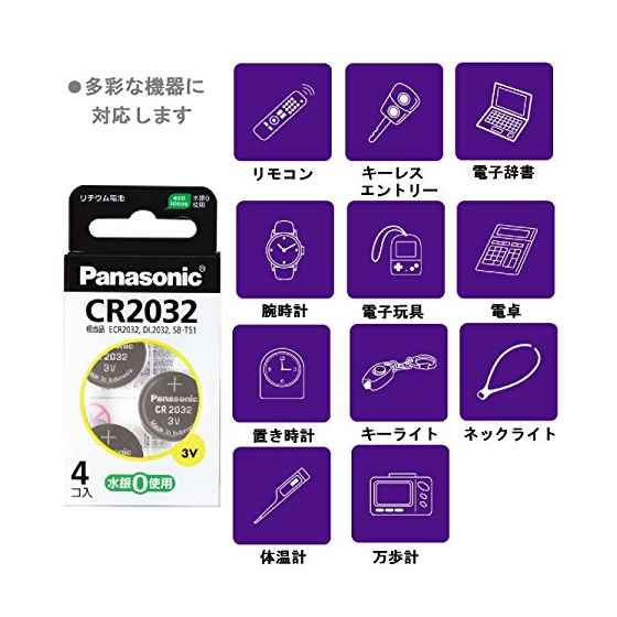 パナソニック コイン型リチウム電池 CR2032(4コ入)
