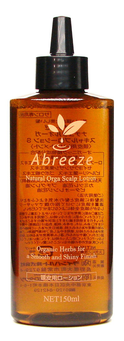 アブリーゼ ナチュラルオーガ スキャルプローションS(150ml)