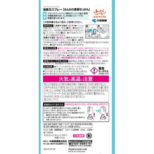 消臭元スプレー ふんわり清潔せっけん 280ml