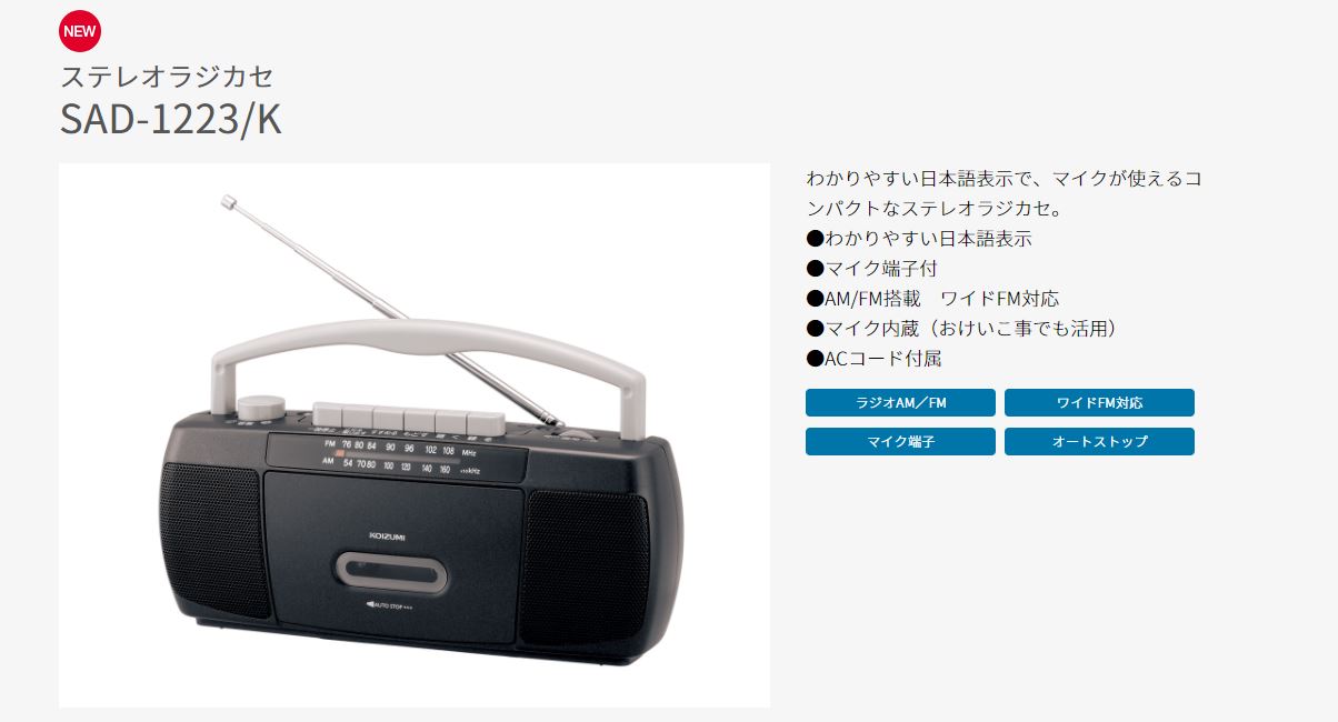 コイズミ ステレオラジカセ ブラック SAD-1223／K(1台)