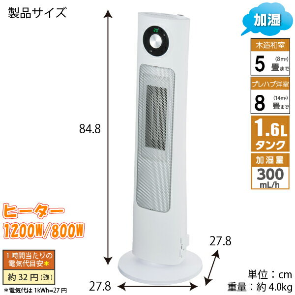 楽天市場】ユアサプライムス 加湿器付セラミックヒーター YSL-S122YH(W