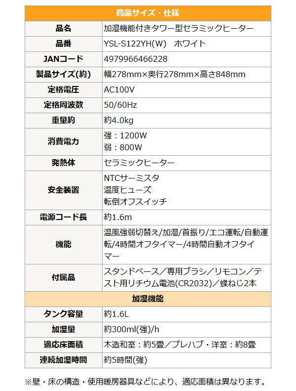 楽天市場】ユアサプライムス 加湿器付セラミックヒーター YSL-S122YH(W