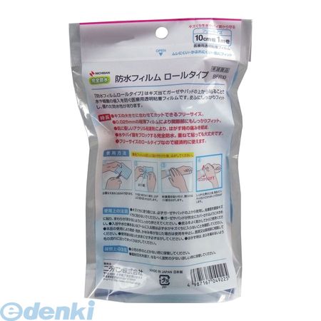 防水フィルム ロールタイプ 10cm幅