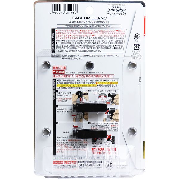 Sawadayクルマ専用クリップ パルファムブラン 2個パック 12ml