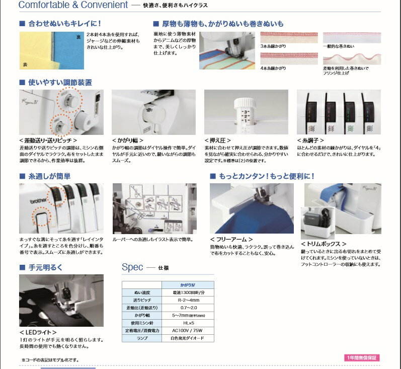 ブラザーミシン ロックミシン かがりIV(1台)