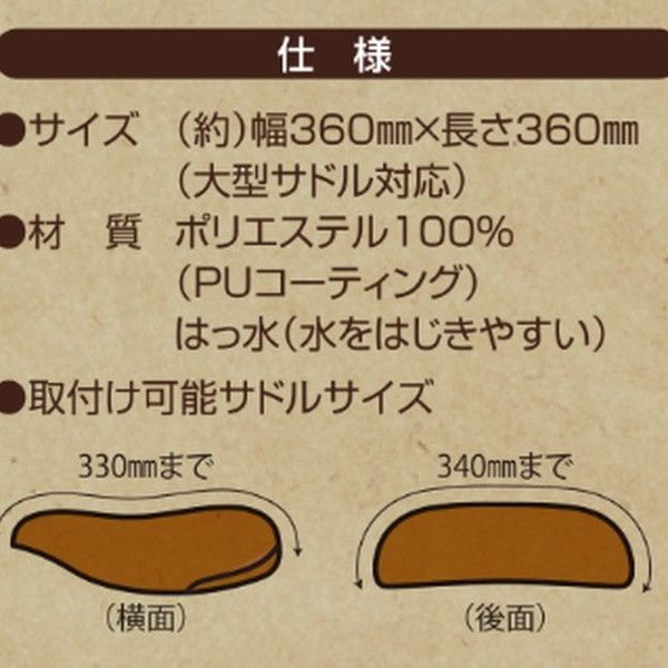 モダンアートシリーズ サドルカバー ドットブラウン K-DB3(1コ入)