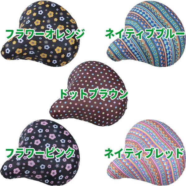 モダンアートシリーズ サドルカバー ドットブラウン K-DB3(1コ入)