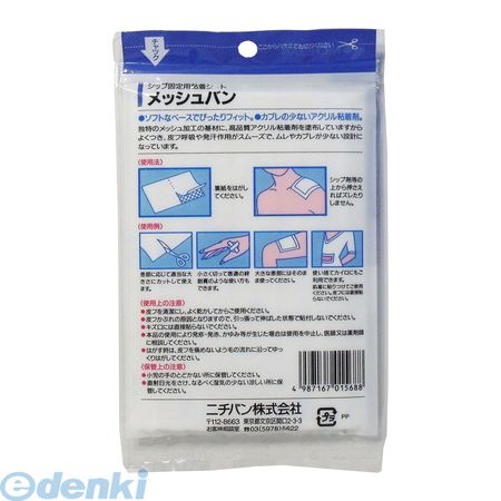 メッシュバン シップ固定用粘着シート 7枚入