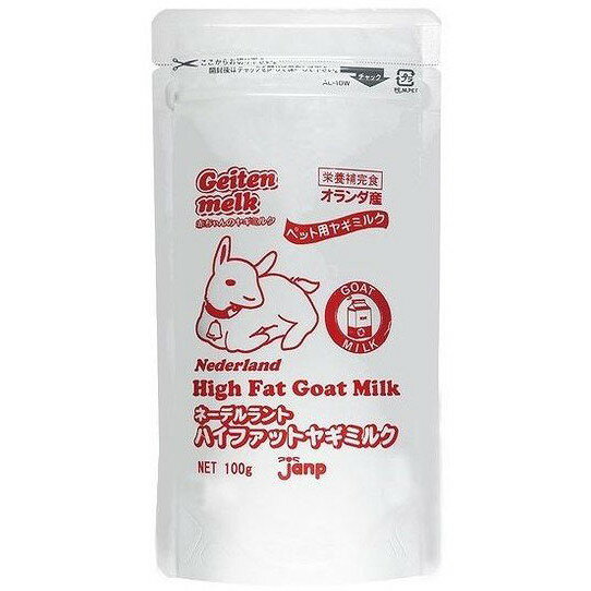 ネーデルラント ハイファットヤギミルク(100g)