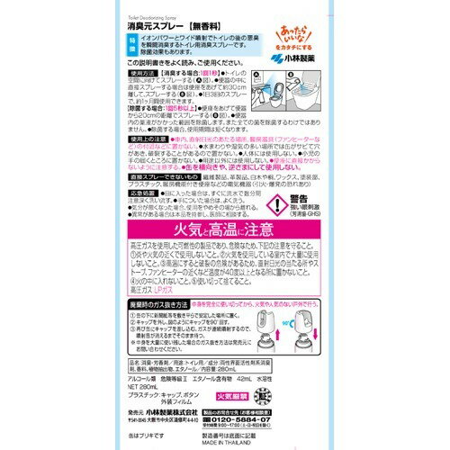 消臭元スプレー 無香料 280ml