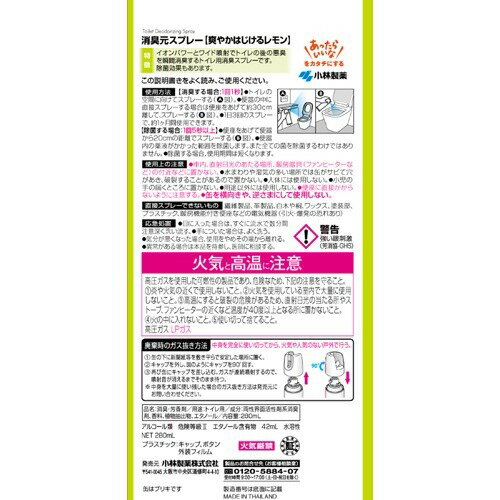 消臭元スプレー 爽やかはじけるレモン 280ml