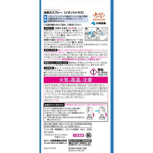 消臭元スプレー イオンシトラス 280ml
