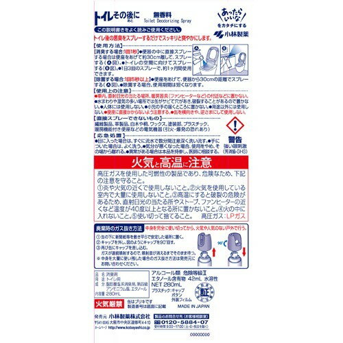 トイレその後に 無香料 280ml