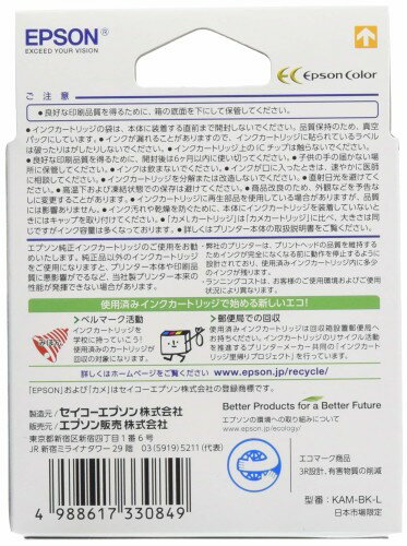エプソン インクカートリッジ KAM-BK-L カメ EP-881Aシリーズ ブラック増量(1コ入)