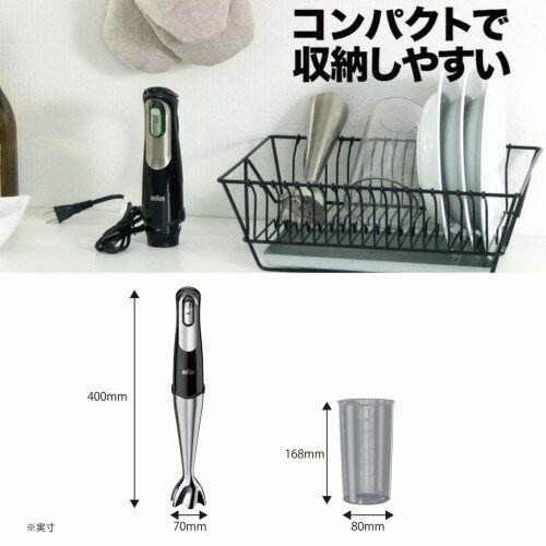 【新品】BRAUN ハンドブレンダー MQ700 ブラック/シルバー BRAUN ハンドブレンダー MQ700 ブラック/シルバー 【公式通販】