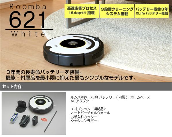 iRobot Roomba 621 ルンバ ロボット掃除機 楽天市場】IROBOT ルンバ 621 | 価格比較 - 商品価格ナビ