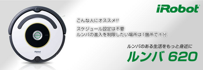 楽天市場】IROBOT ロボット掃除機 ルンバ 620 | 価格比較 - 商品価格ナビ