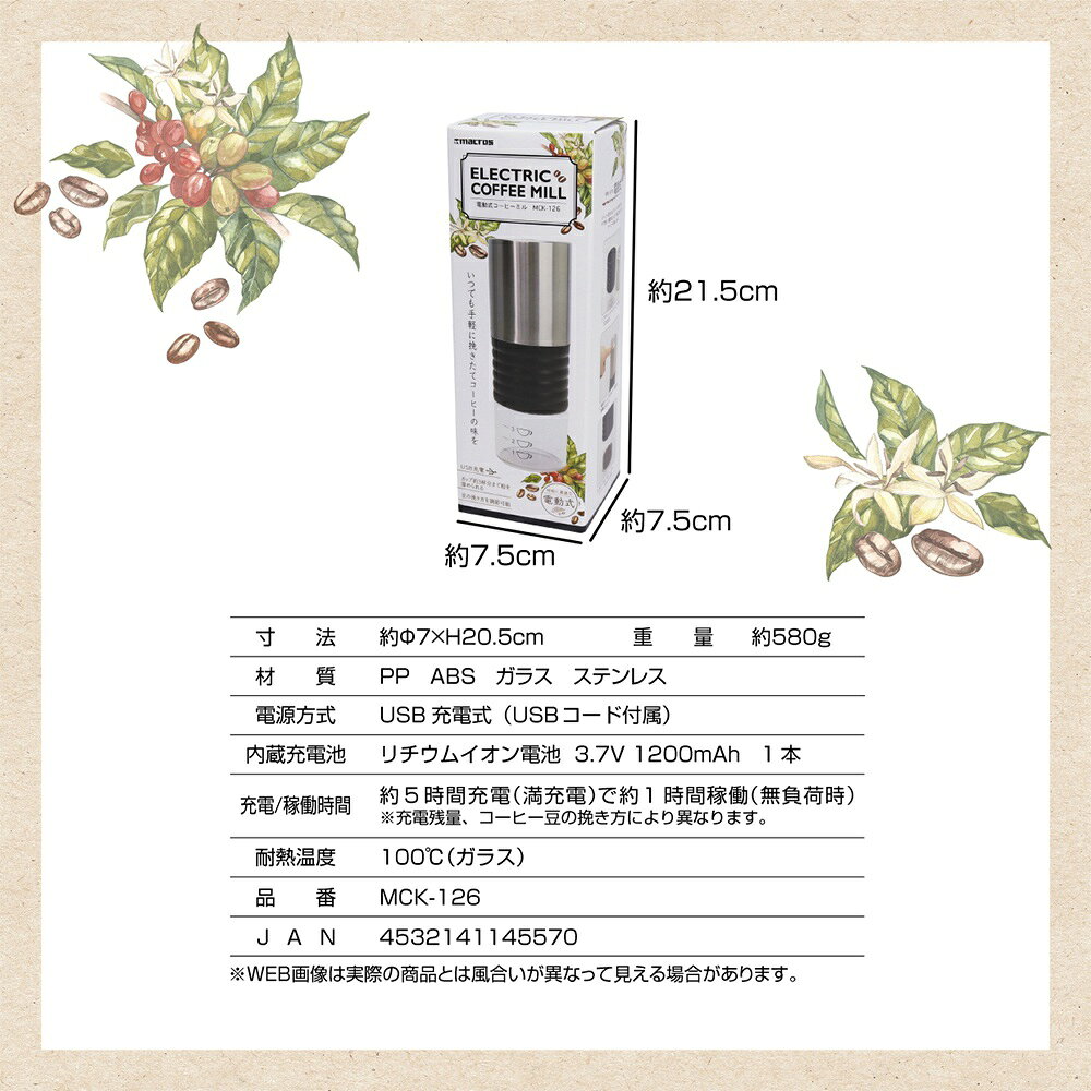 マクロス 電動式コーヒーミル MCK-126