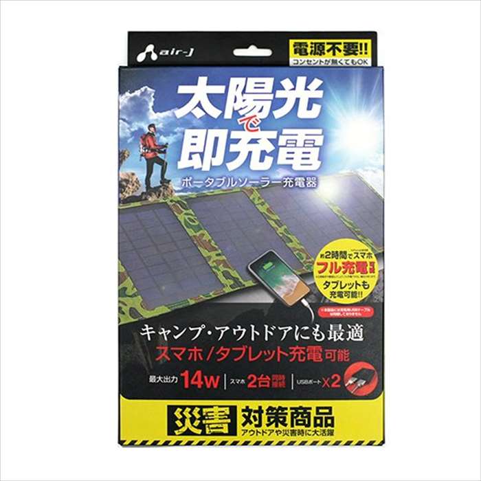 ポータブルソーラー充電器(14W型) AJ-SOLAR14W BK　エアージェイ 51T9RUbwgeL._UF350,350_QL50_.jpg