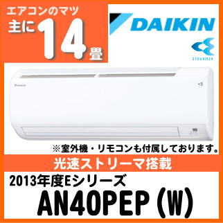 楽天市場】ダイキン工業 DAIKIN ダイキン工業 E AN40MEP-W | 価格比較