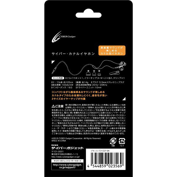 CYBER Gadget イヤホン CY-CEP-BK