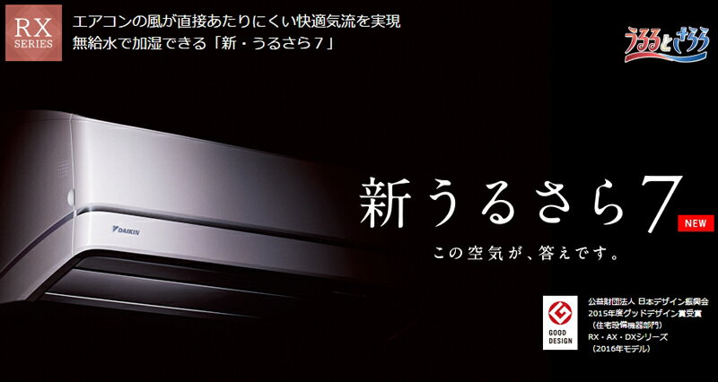 楽天市場】ダイキン工業 DAIKIN うるさら7 エアコン RX F56TTRXP