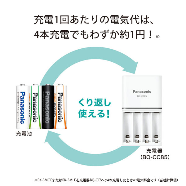 Panasonic 単4形 充電式エボルタ BK-4MLE/4BC