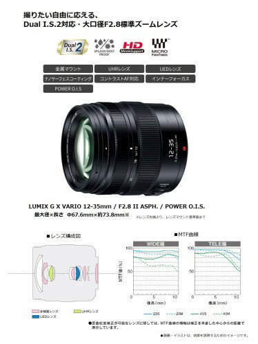 Panasonic  LUMIX G X VARIO 12-35F2.8 2