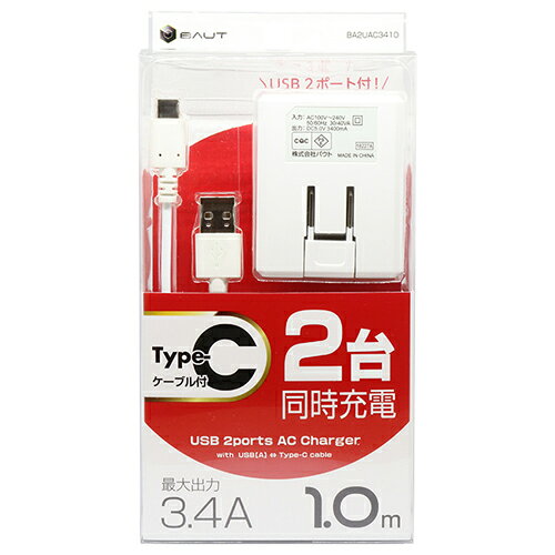 楽天市場】バウト バウト Type-C ケーブル付属 AC充電器 3.4A 1.0 