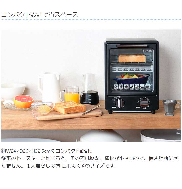 D-STYLIST オーブントースターJP-KX091-PC 黒 2段式 縦型 D-STYLIST オーブントースターJP-KX091-PC 黒 2段式 縦型 - メルカリ