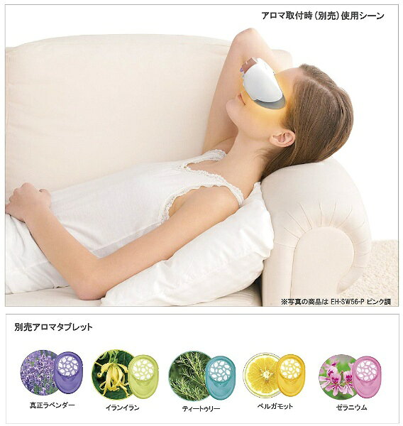 Panasonic  目もとエステ 温感タイプ EH-CSW66-W