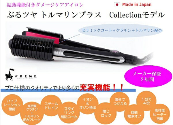 プレム ヘアアイロン BJT-19