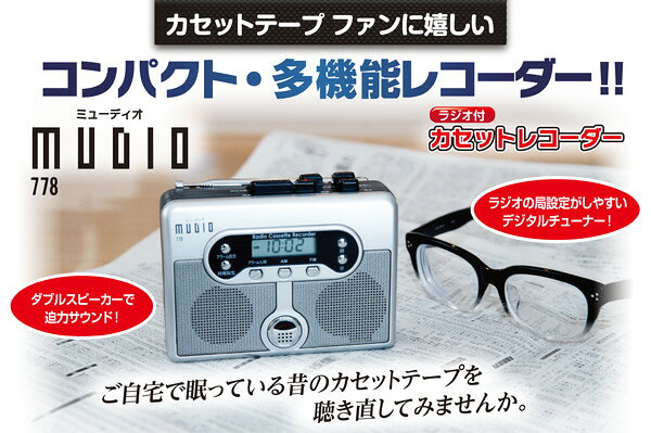 楽天市場】優文 山野楽器 ラジオカセットレコーダー MUDIO778 | 価格