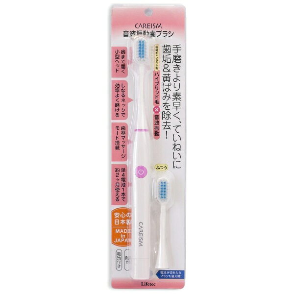 楽天市場】ライフテック CAREISM 音波振動歯ブラシ+UV除菌ケース LUB