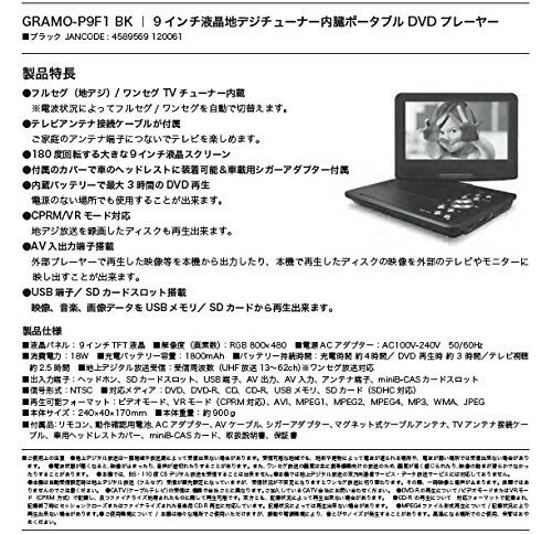 楽天市場】ゲオ GRAMOLUX 9インチ地デジチューナー内臓ポータブルDVD