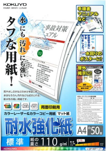 KOKUYO 印刷用紙 LBP-WP110