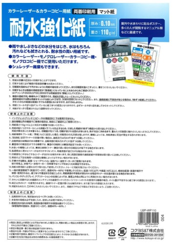 KOKUYO 印刷用紙 LBP-WP110
