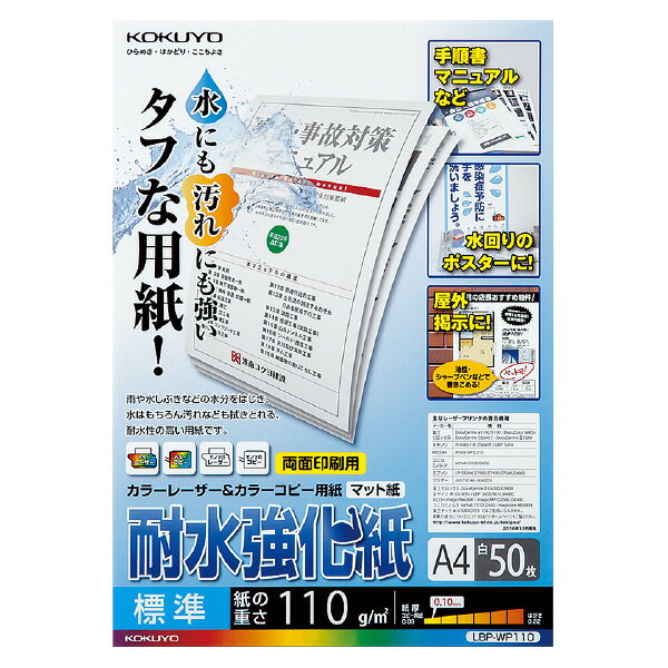 KOKUYO 印刷用紙 LBP-WP110