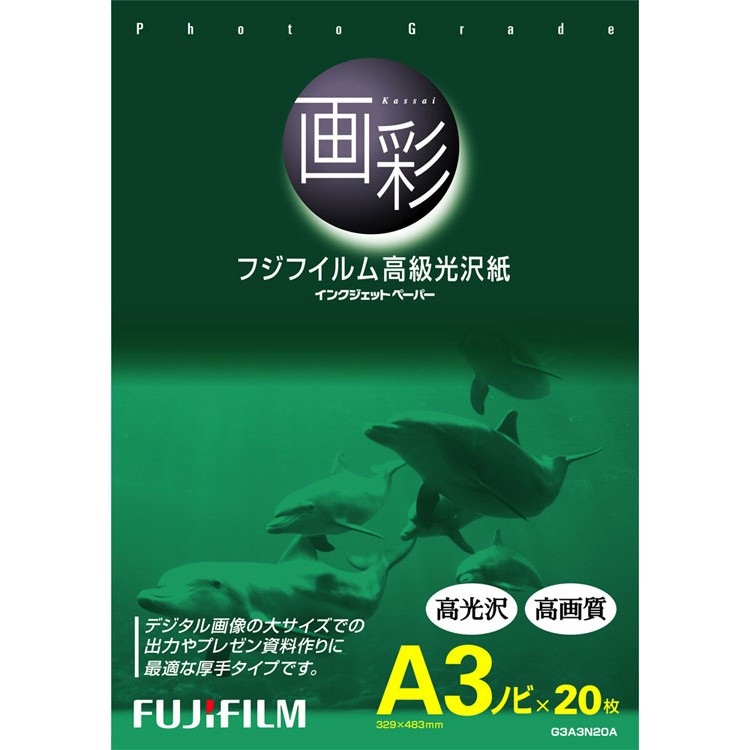 楽天市場】富士フイルム FUJI FILM 高級光沢紙/A3ノビ G3A3N20A | 価格