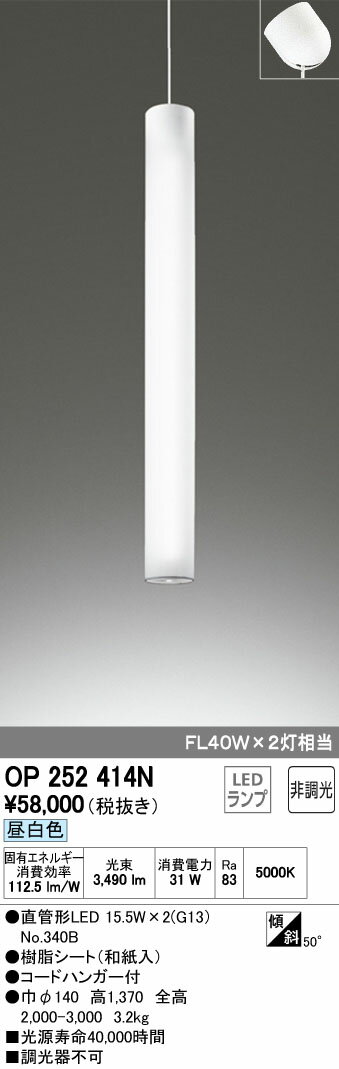 楽天市場】オーデリック ODELIC LEDペンダントライト OP 252 038